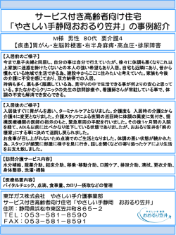 M様 胃がん末期 - サービス付き高齢者向け住宅おおるり