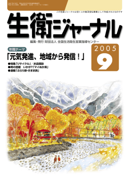 特集「リサイクル」／お店探訪 時の話題 いかが？「マイぬか床」 連載