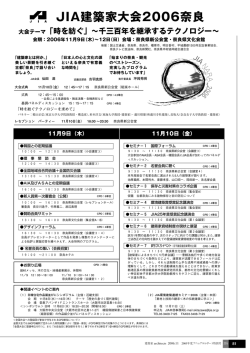 JIA建築家大会2006奈良 - JIA 公益社団法人日本建築家協会