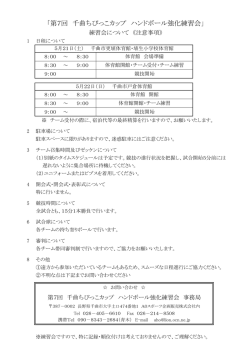 「第7回 千曲ちびっこカップ ハンドボール強化練習会」