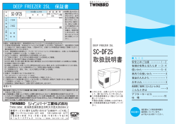 SC-DF25 取扱説明書