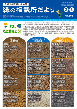 1月 - 尼崎緑化公園協会