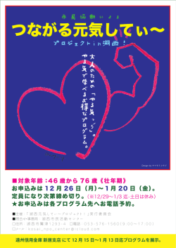 つながる元気してぃ