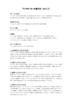 ブックポーカーの遊び方はこちら（PDF）