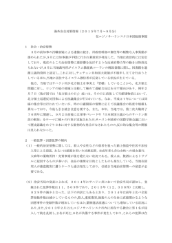 2015年7月～9月分 - 在ユジノサハリンスク日本国総領事館