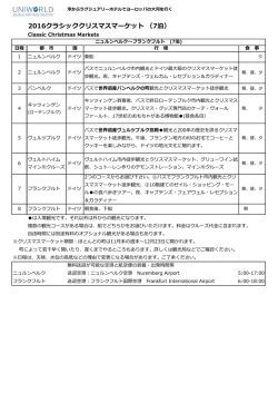 2016クラシッククリスマスマーケット （7泊）