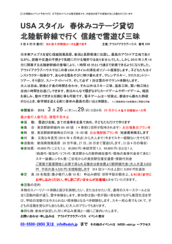 コテージ貸切信越雪遊び三昧2015春 主催OCH