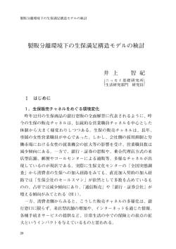 Page 1 Ⅰ はじめに 1．生保販売チャネルをめぐる環境変化 昨年12月の