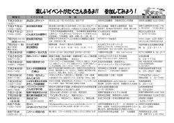 7月20日 - 沼田子育てネット