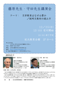 藤原先生・守田先生講演会