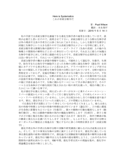 Here is Systematics これが系統分類学だ 著：Pual Wilson 翻訳：末永