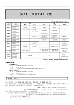 第1日 9月14日（水）