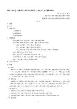 昭和48年の「旧軍毒ガス弾等の全国調査」フォロー