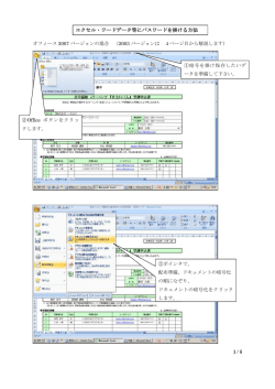 エクセル・ワードデータ等にパスワードを掛ける方法