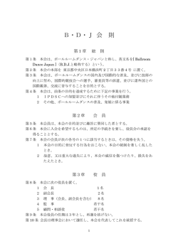 BDJの定款