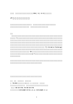 IT から見たゲノム医療