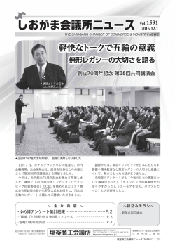 しおがま会議所ニュース
