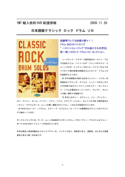 YMT 輸入教則 DVD 新譜情報 2009.11.20 日本語版クラシック ロック