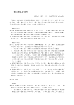 輸出貿易管理令