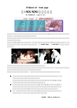 IRON ROAD 和鉄の道 - home page top