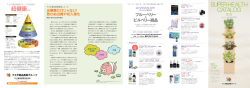 2012年スーパーヘルスカタログ（PDF732KB）