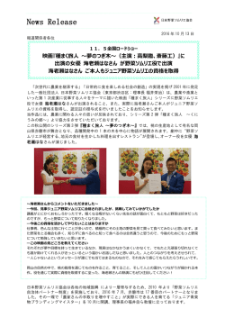 11.5公開 映画「種まく旅人~夢のつぎ木~」野菜ソムリエ役海老瀬はなさん