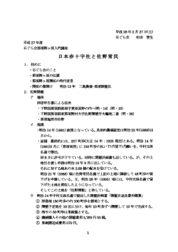 日本赤十字と佐野常民