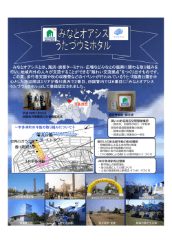 みなとオアシスウミホタル&rdquo;詳細情報