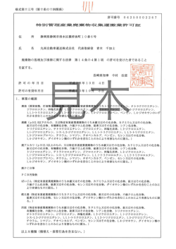 Page 1 様式第十三号 (第十条の十四関係) 川 許可番号 04250 0