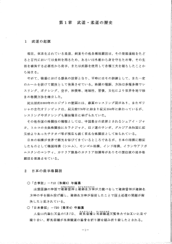 第ー章 武道~ー 柔道の歴史 - 公益財団法人 日工組社会安全研究財団
