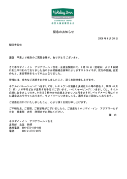 緊急のお知らせ
