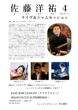 info - 佐藤洋祐のサックス中心世界