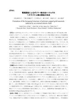 2P081 電場誘起によるポリマー結合金ナノロッドの