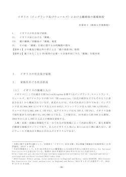 イギリス（イングランド及びウェールズ）における離婚後の親権制度1 I