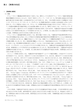 第2 - セガサミーホールディングス