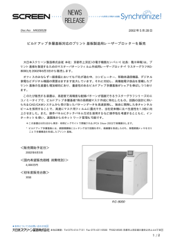 ビルドアップ多層基板対応のプリント基板製造用レーザープロッターを販売