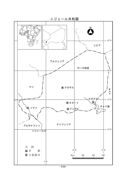 ニジェール共和国