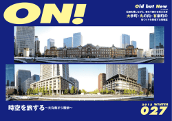 PDFダウンロード - 一般社団法人大手町・丸の内・有楽町地区まちづくり