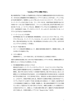 こんなレイアウトが買いやすい