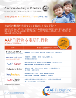 AAP 刊行物＆定期刊行物