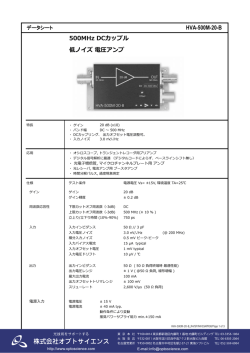 HVA-500M-20-B 500MHz DCカップル 低ノイズ 電圧アンプ
