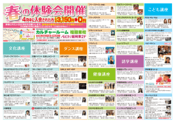 の体験会開催