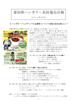 2011年5月号 - 愛知県ハンガリー友好協会