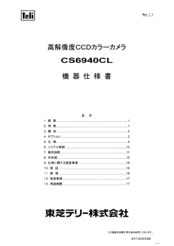 高解像度CCD力ラ一力メラ