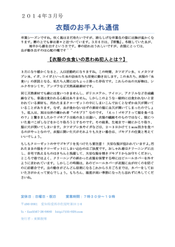 衣類のお手入れ通信 - 東郷クリーニング店