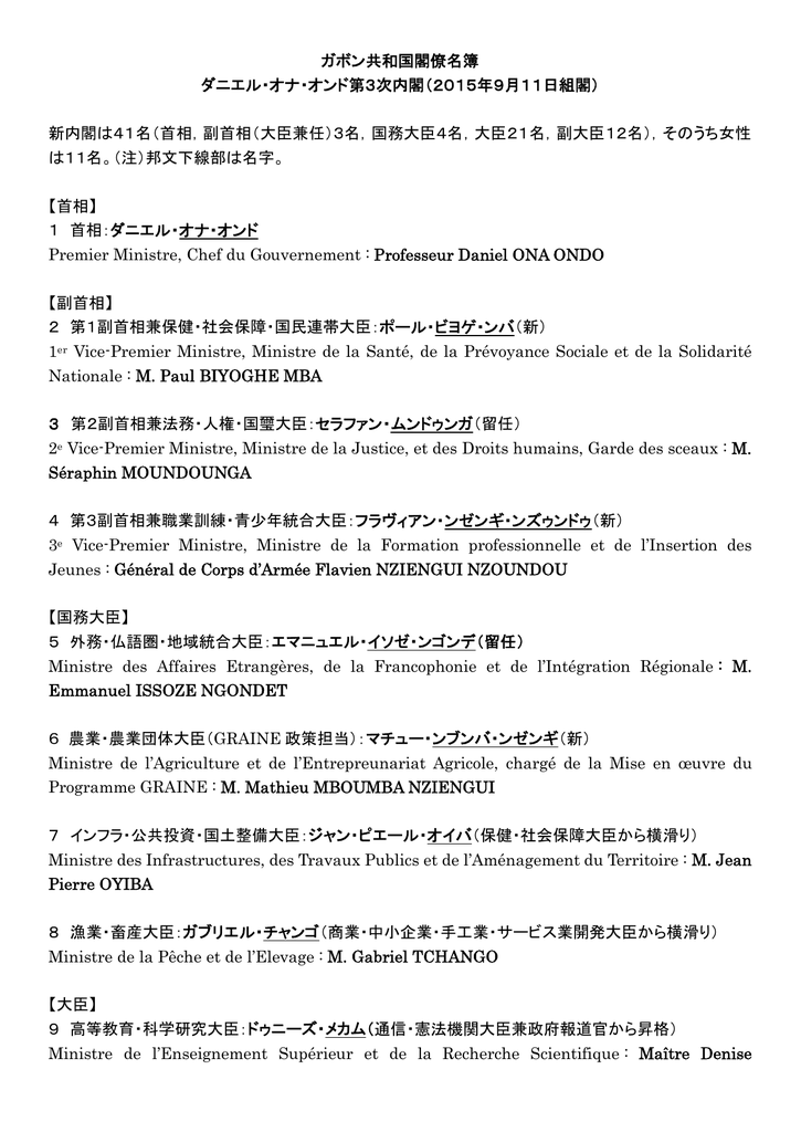第3次オナ オンド内閣閣僚名簿