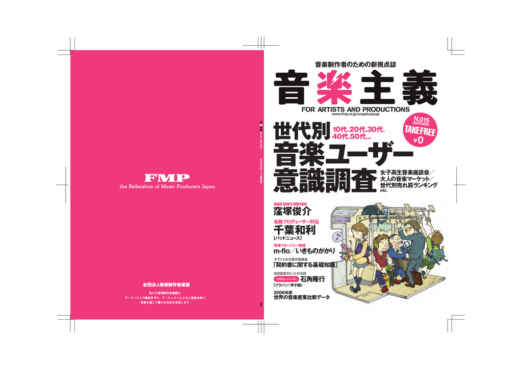 音楽主義 No 15 Pdfデータのダウロードはこちら