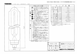 高効率ナトリウムランプ