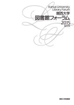 第20号 - 関西大学図書館