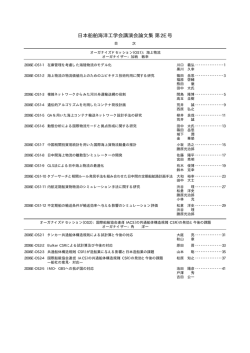 日本船舶海洋工学会講演会論文集第2E号